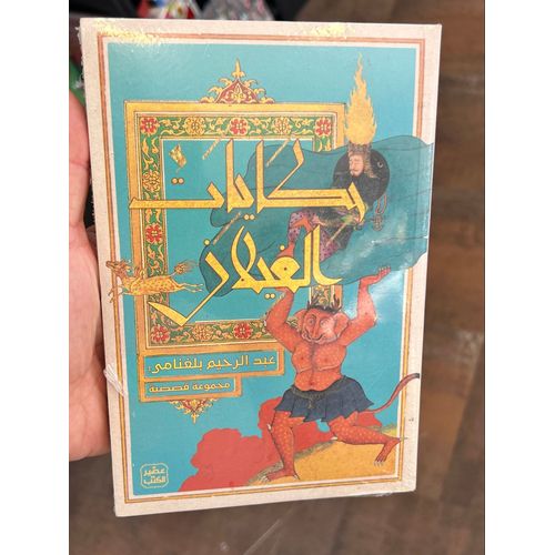 Une Collection D'Histoires (Arabe)