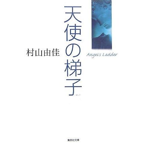Angel's Ladder ()