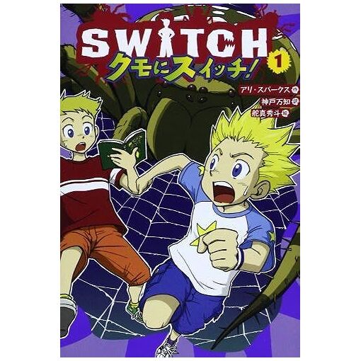 Switch1! (Switch 1)