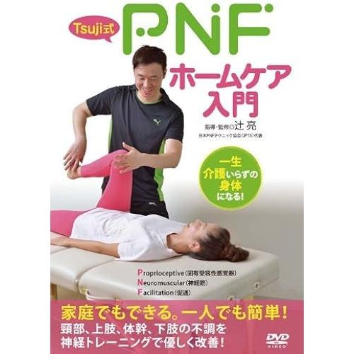 Tsuji Pnf [Dvd]