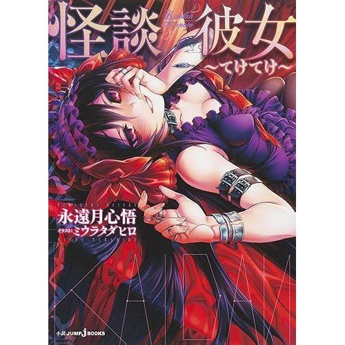 (Jump J Books)