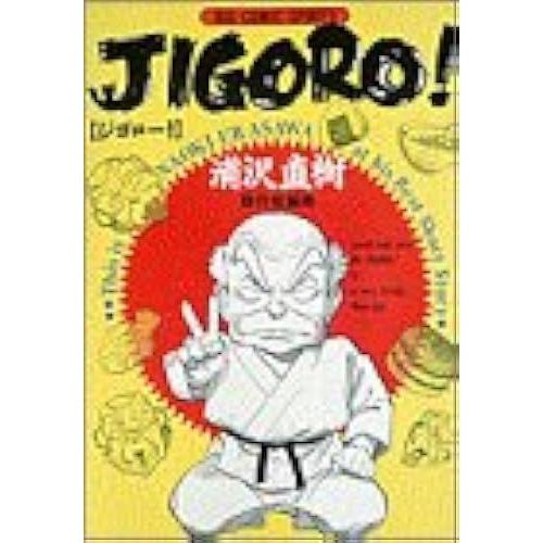 Jigoro! ()