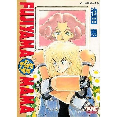 Fujiyama Mama! ()
