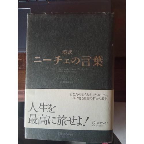 Livre De Et Sur Nietzsche En Japonais