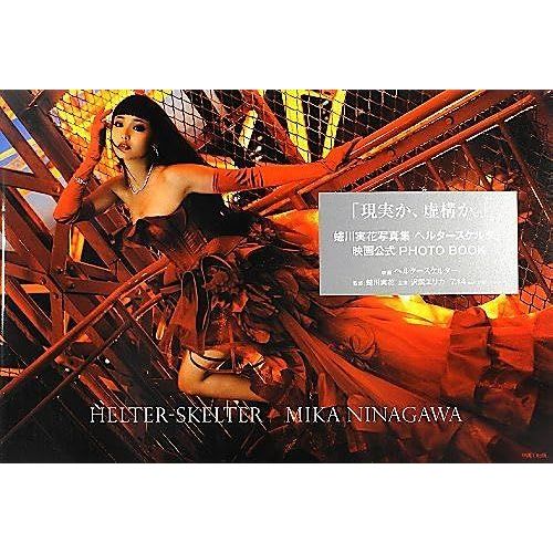 Helter-Skelter Mika Ninagawa