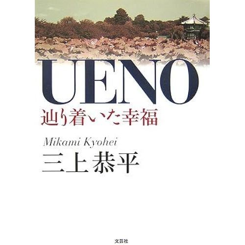 Ueno