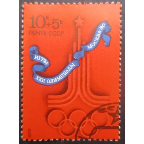 Russie N°4340 Jeux Olympiques De Moscou 1980 Oblitéré