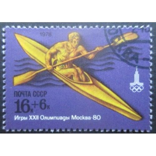 Russie N°4469 Jeux Olympiques De Moscou 1980 Oblitéré