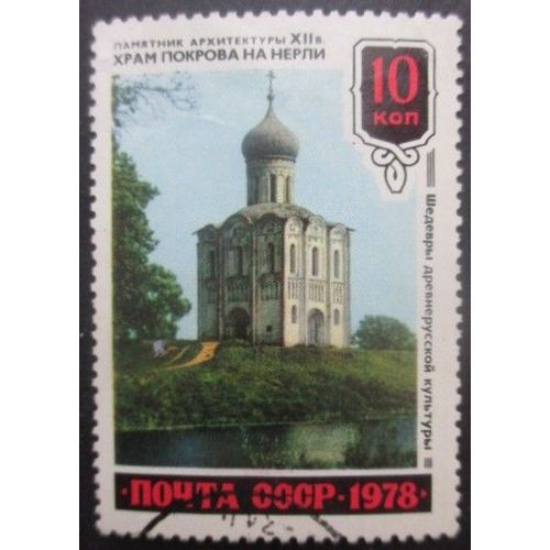 Russie N°4546 Eglise Oblitéré