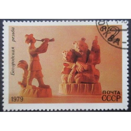 Russie N°4597 Artisanat Oblitéré
