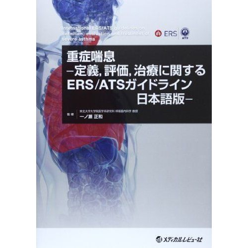 Ers/Ats