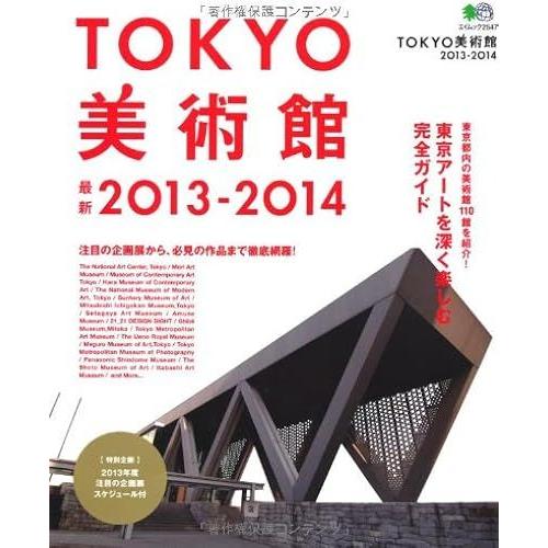 Tokyo 2013-2014 ( 2547)