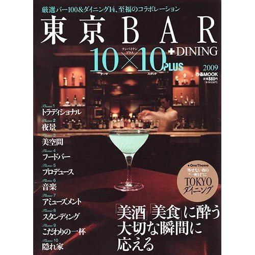 Bar10×10plus 2009 (2009) (Mook)