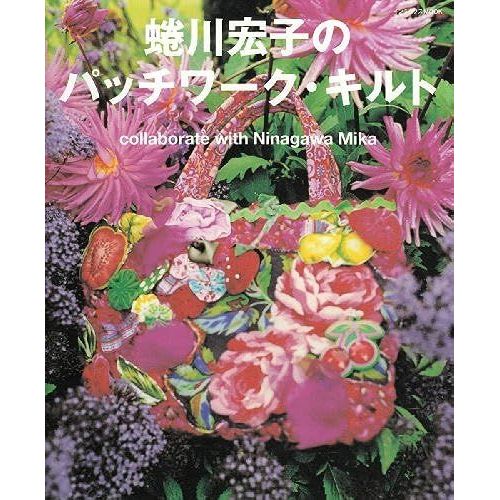 Collaborate With Ninagawa Mika (Mook)