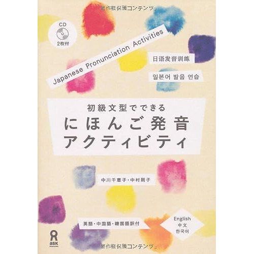 Nihongo Pronunciation Activities