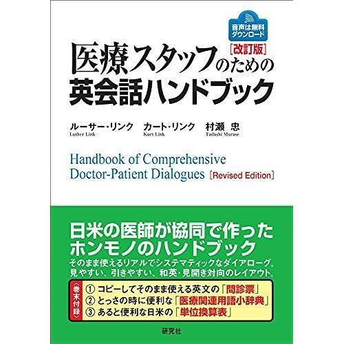 [] Handbook Of Comprehensive Doctor-Patient Dialogues [Revised Edition]