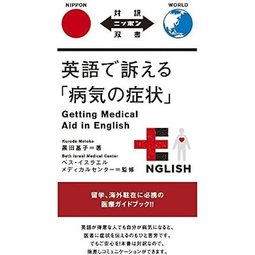 Getting Medical Aid In English ()