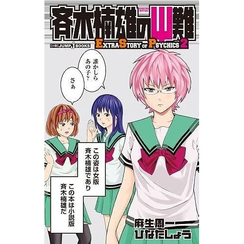 Extra Story Of Psychics 2 (Jump J Books)