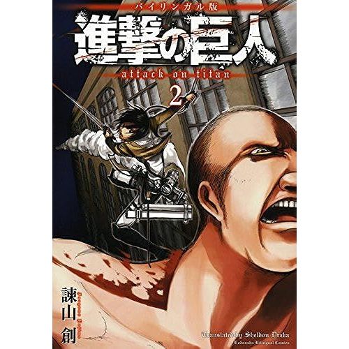 2 Attack On Titan 2 (Kodansha Bilingual Comics)