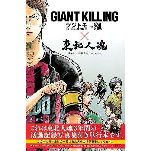 Giant Killing(31)×