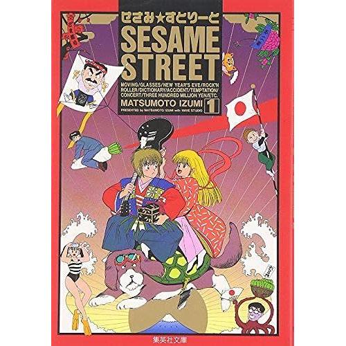 Sesame Street 1 (())