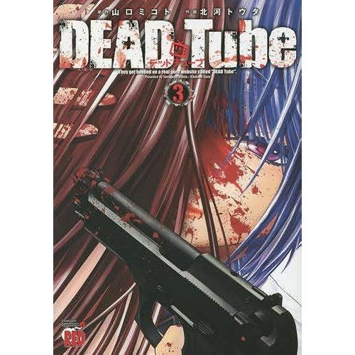 Dead Tube (3) (Red)