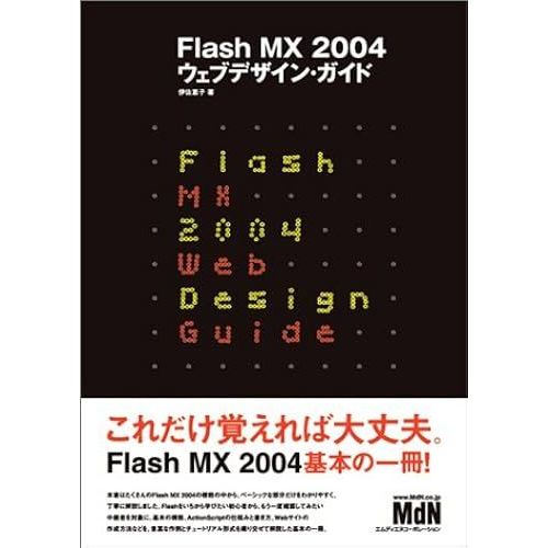 Flash Mx 2004