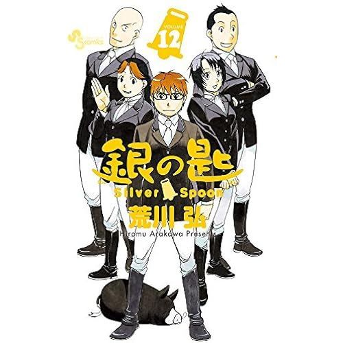 Silver Spoon 12 ()