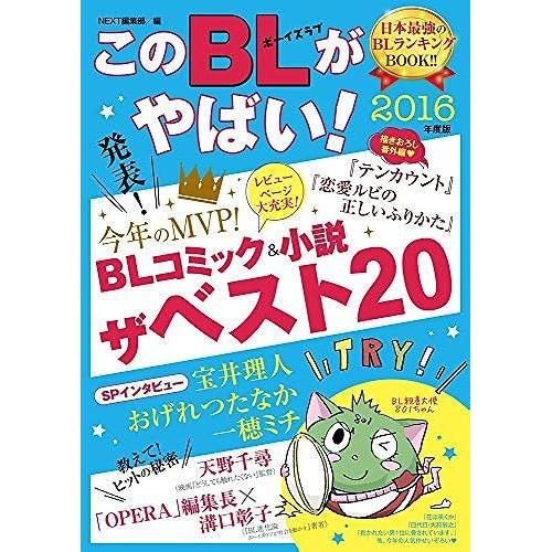 Bl! 2016 (Next Books)