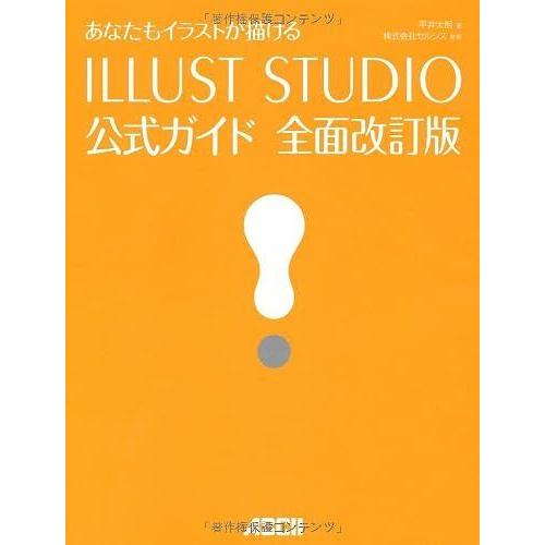 Illust Studio