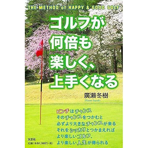 The Method Of Happy & Good Golf