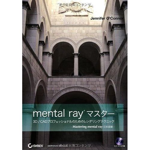 Mental Ray 3d/Cad - Mastering Mental Ray -