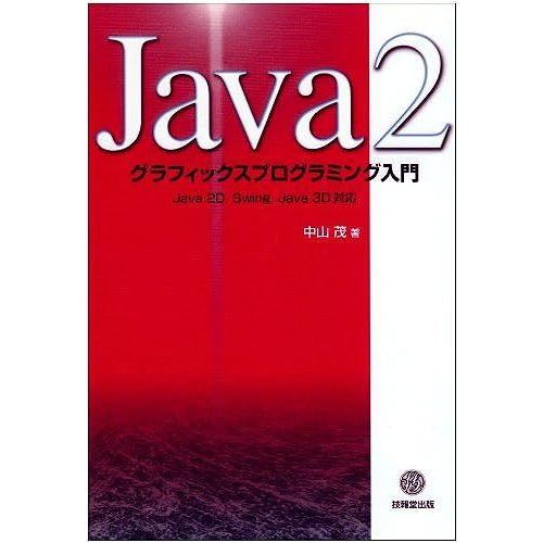 Java2 Java 2d,Swing,Java 3d