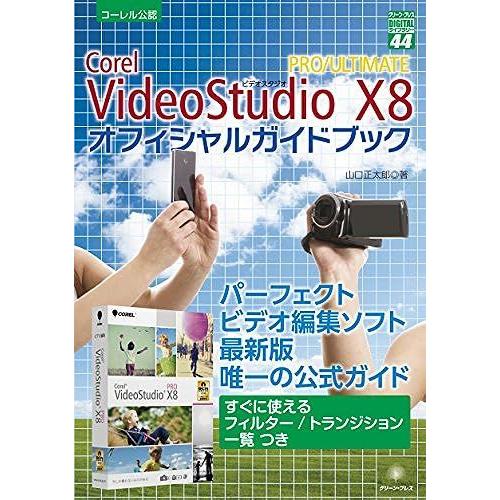 Videostudio Pro/Ultimate X8 ()