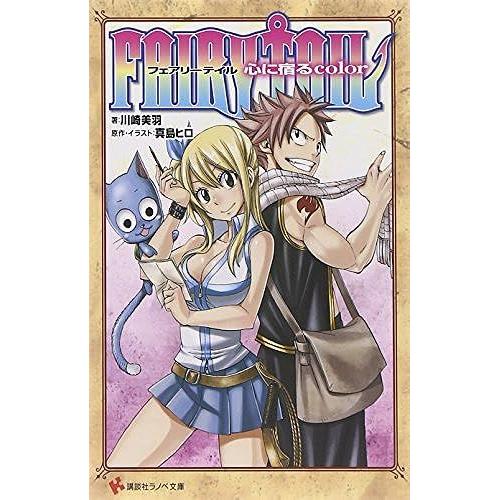 Fairy Tail Color ()