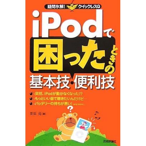 Ipod (!Q)