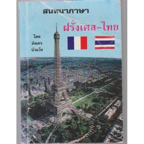 Communiquer En Thaï-Phrase Book For Tourist