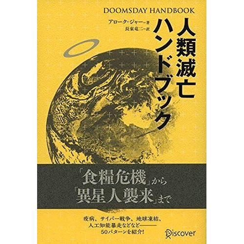 Doomsday Handbook