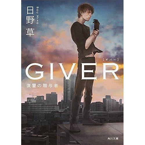 Giver ()