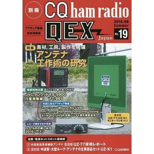Cq Ham Radio Qex Japan 2016 06