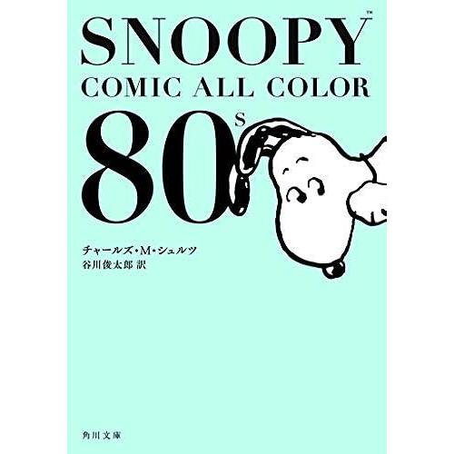 Snoopy Comic All Color 80's ()