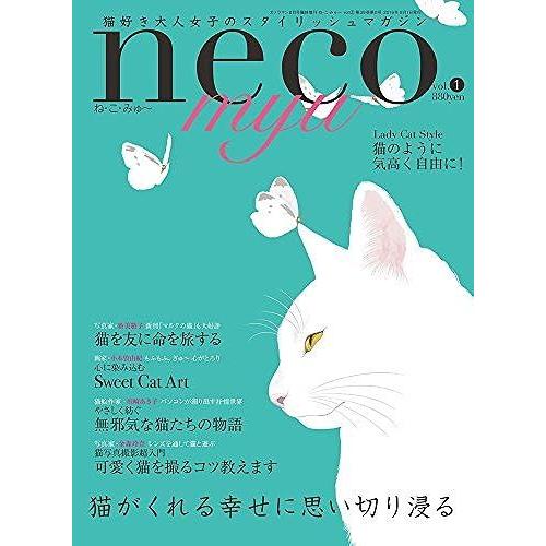 Neco Myu Vol.1 (20168)