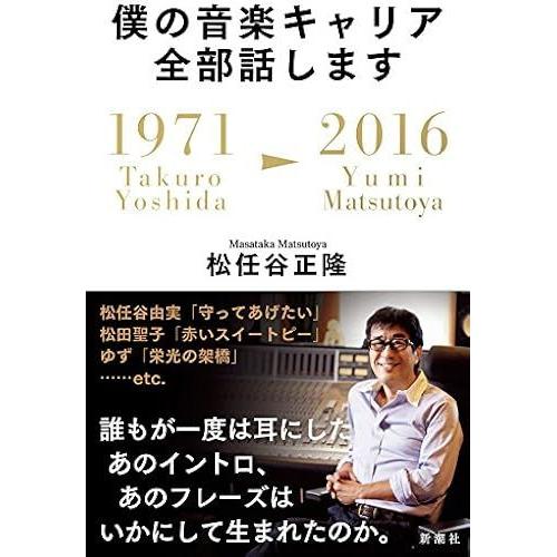 : 1971/Takuro Yoshida2016/Yumi Matsutoya