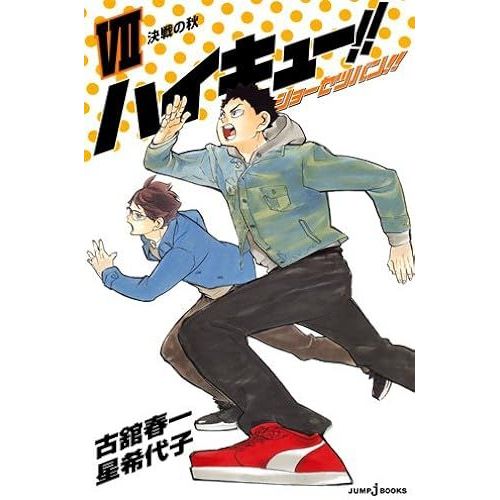 !! !! Vii (Jump J Books)