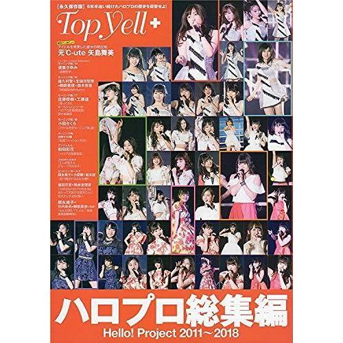 Top Yell+() Hello! Project 2011 2018