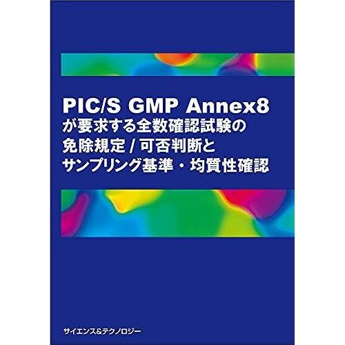 Pic/S Gmp Annex8/