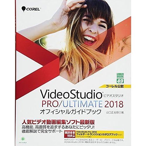 Corel Videostudio Pro/Ultimate 2018 ()