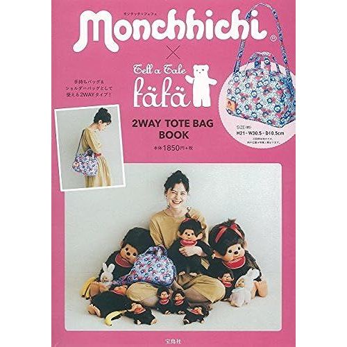 Monchhichi×Fafa 2way Tote Bag Book ()