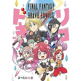 FINAL FANTASY BRAVE EXVIUS ! (UP!)
