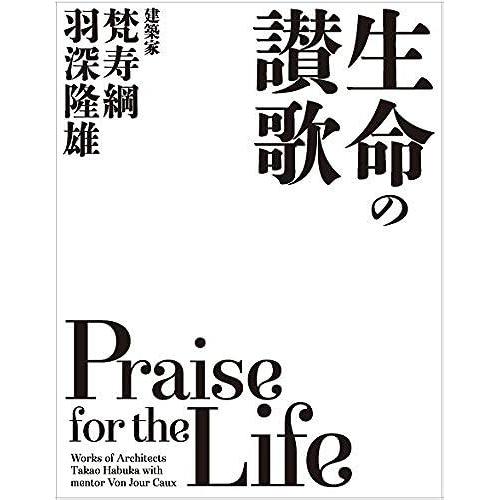 +Praise For The Life Works Of Architects Takao Habuka With Mentor Von Jour Caux